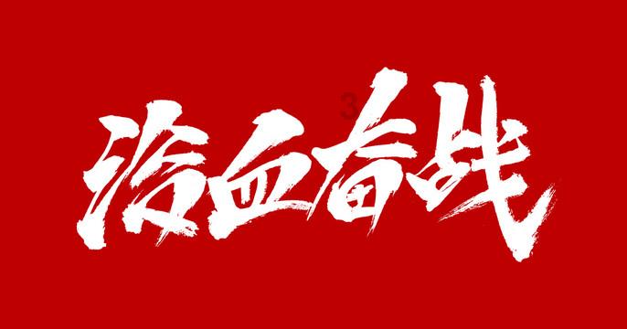 中国驻瑞典大使崔爱民会见瑞典卡罗林斯卡医学院院长维纳松